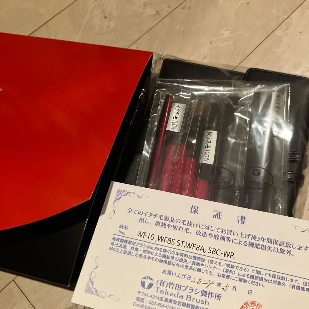 竹田ブラシ 基本ブラシセット WF10 WF8S ST WF8A 58C-WR