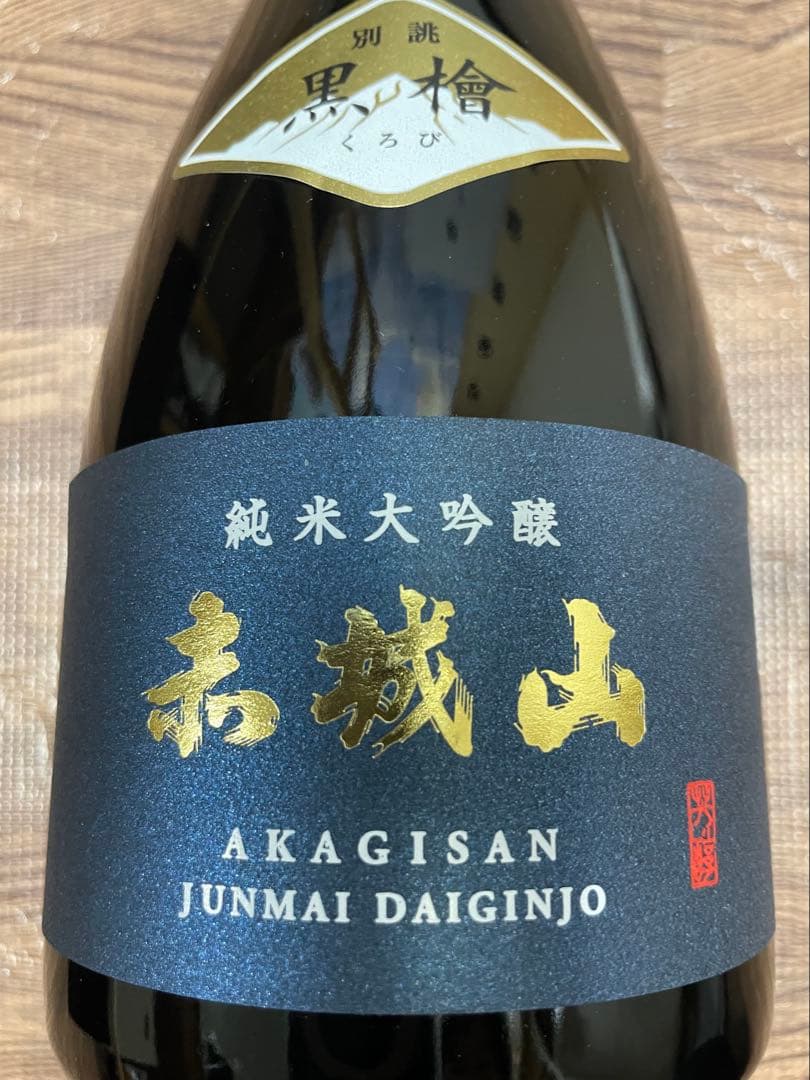 【本日限定特別価格】赤城山 黒檜 遠心分離搾り 純米大吟醸 720ml 箱入り