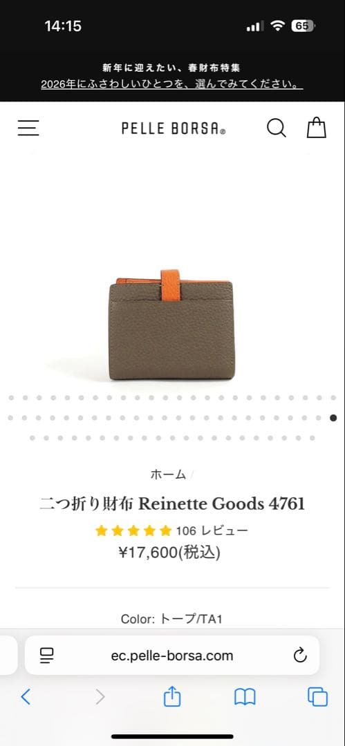 【ほぼ新品】　PELLE BORSA ペレボルサ　 二つ折り財布　トープ