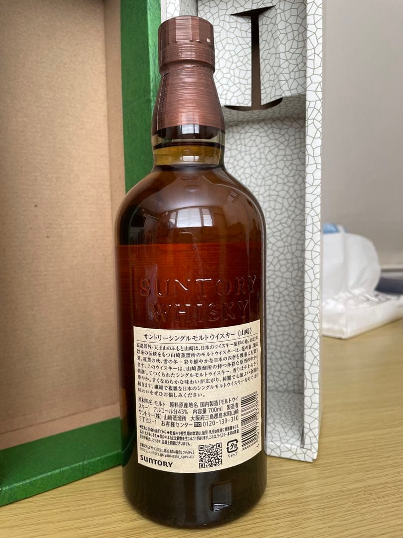 山崎 シングルモルトウイスキー 700ml