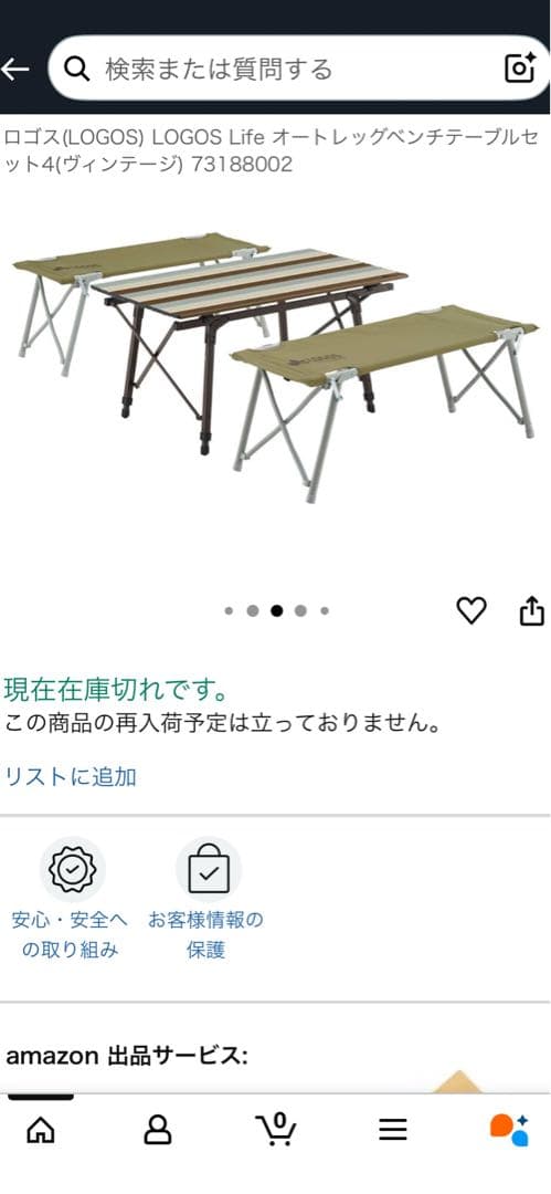 LOGOS ロゴス　オートレッグ　ベンチテーブルセット4