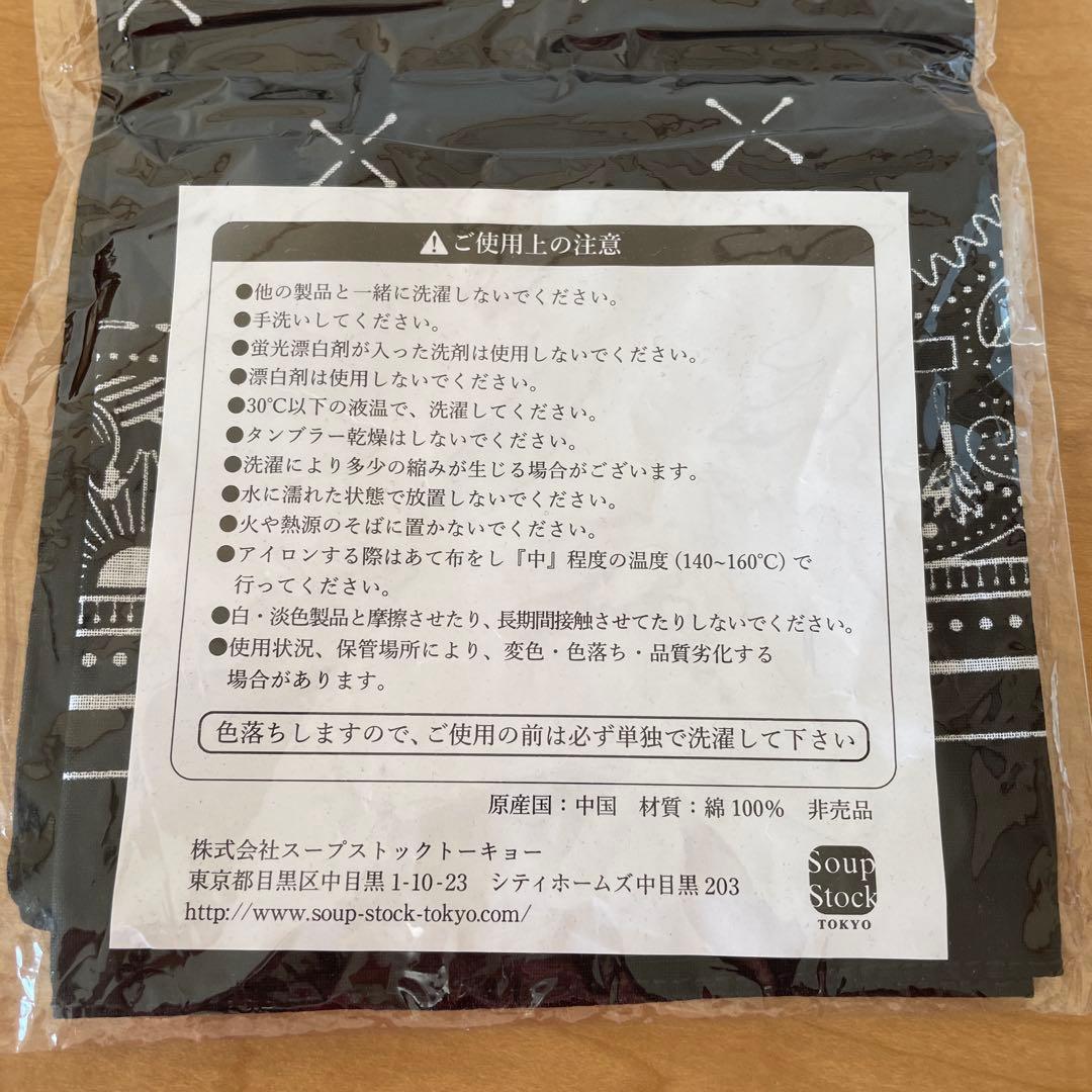 未使用　スープストックトーキョー　ステンレス　スープジャー　スープカップ　セット