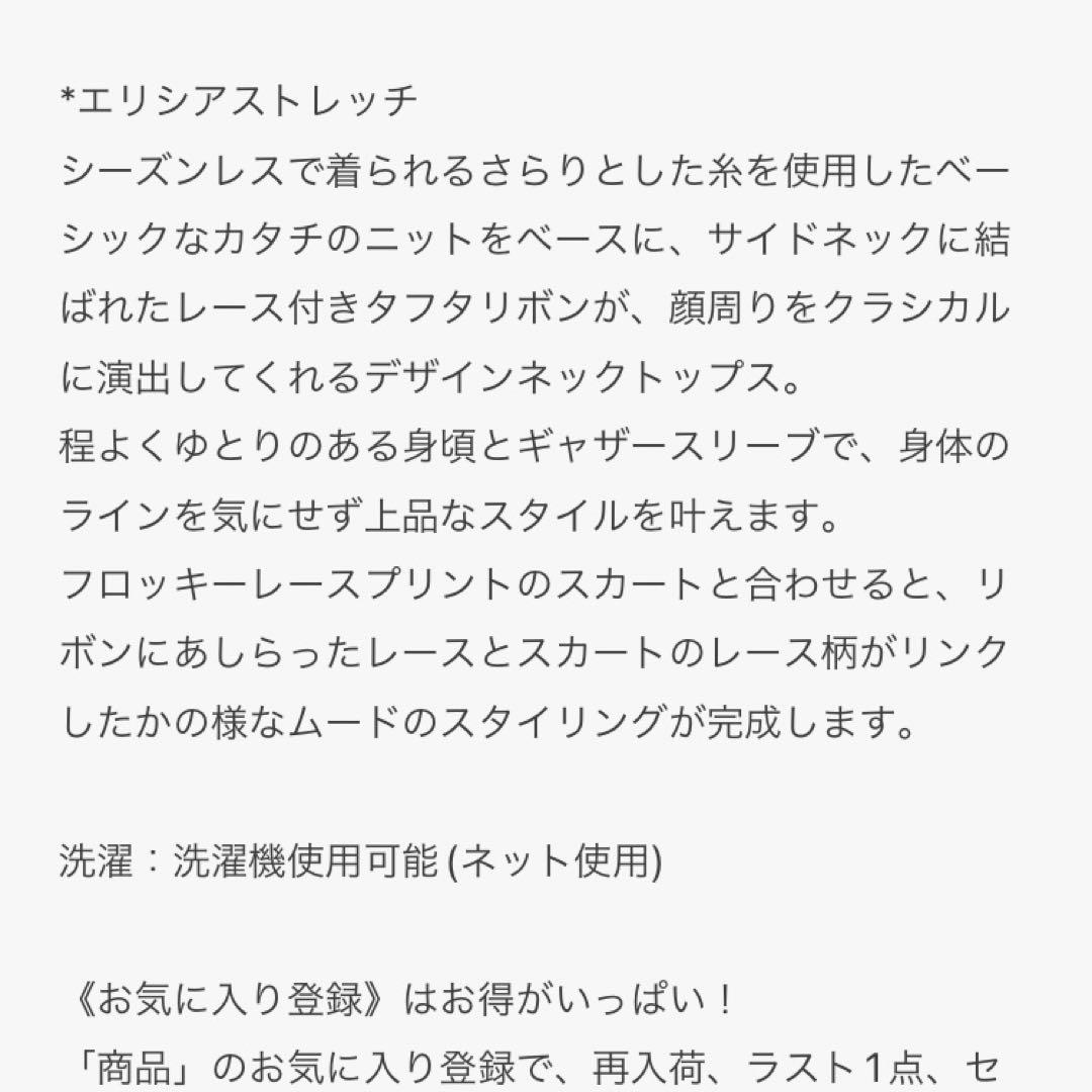 【新品タグ付き】レースタフタリボンネックニット　M 定価16,940円