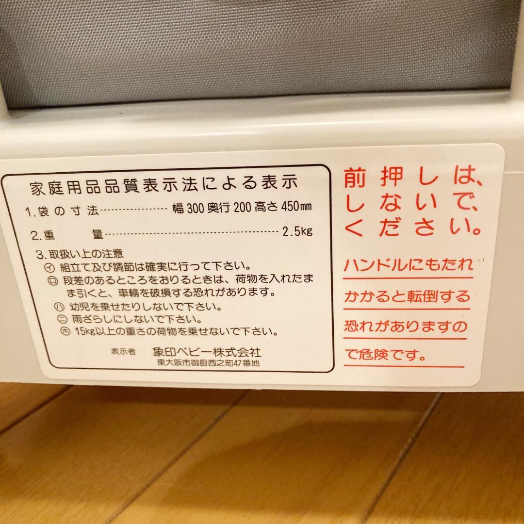 象印ベビー（株） ショッピングカー キャリーライト 説明書付