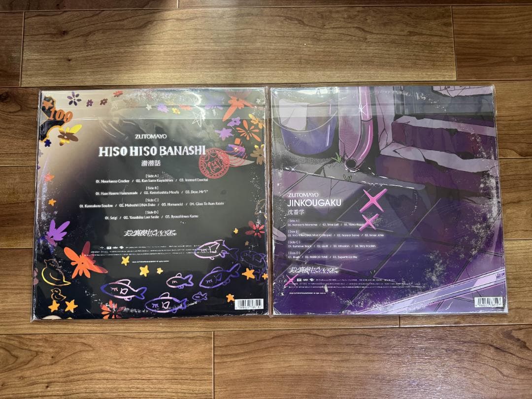 ずっと真夜中でいいのに。 限定 アナログ レコード盤 2タイトル 潜潜話 沈香学