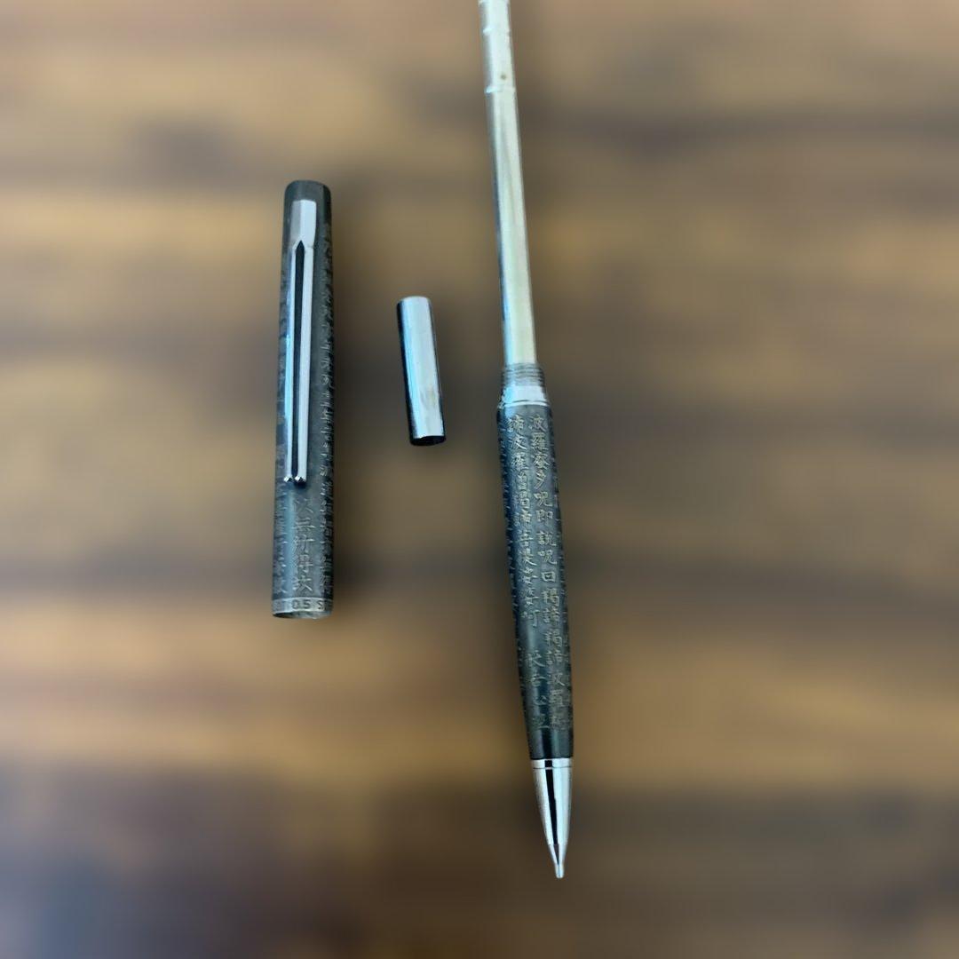 パイロット　般若心経　万年筆　シャーペン　ジャンク