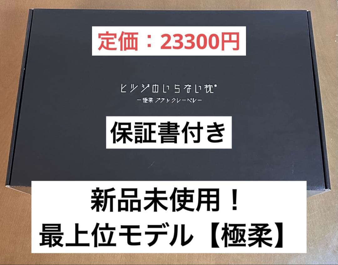 保証書付き！ヒツジのいらない枕 BIGサイズモデル 極柔 ブラック枕カバー付