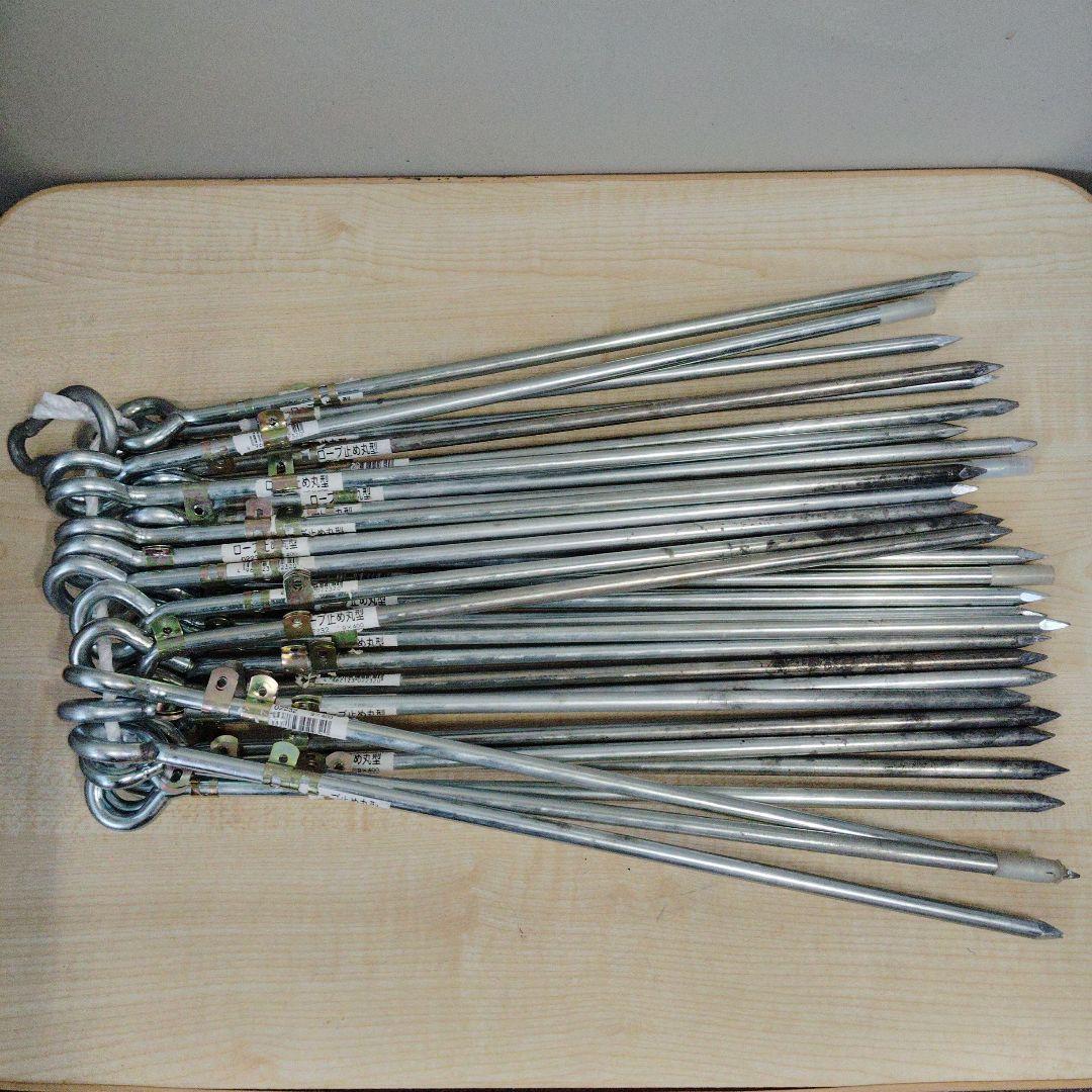 値下げ　ロープ止め丸型ペグ 9×400mm 30本セット