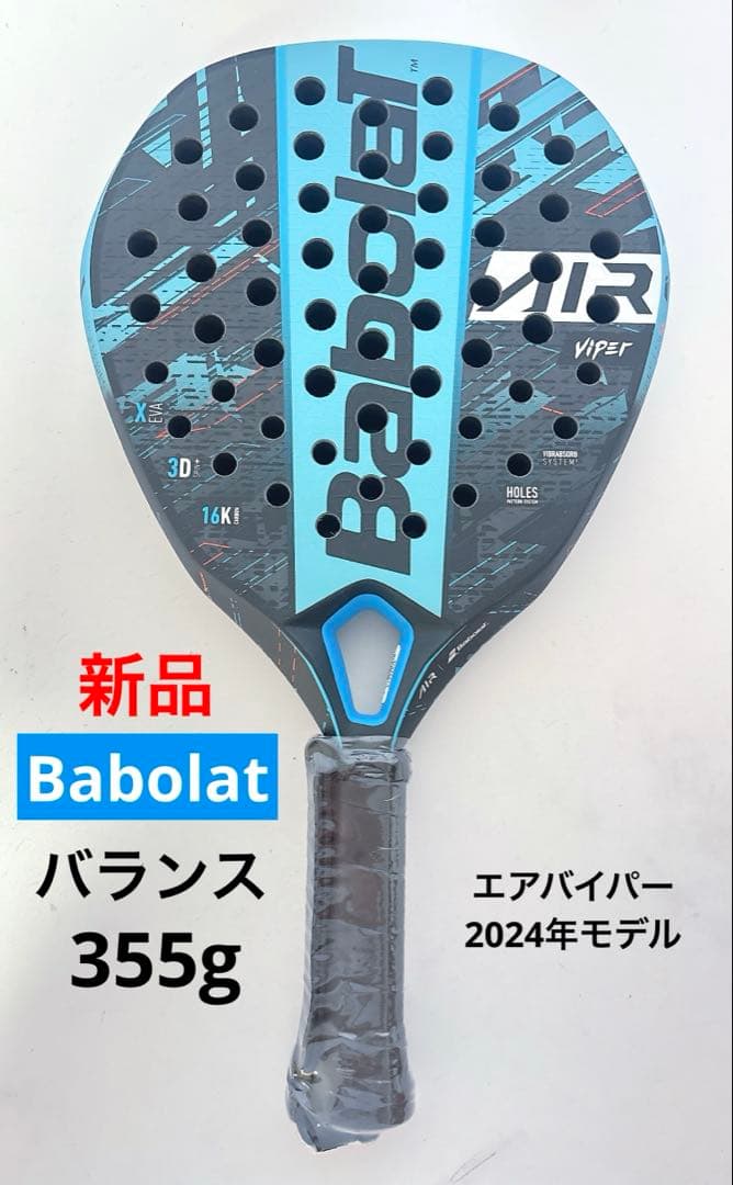 新品未使用　パデルラケット　パデル　ラケット　Padel バボラ　Babolat