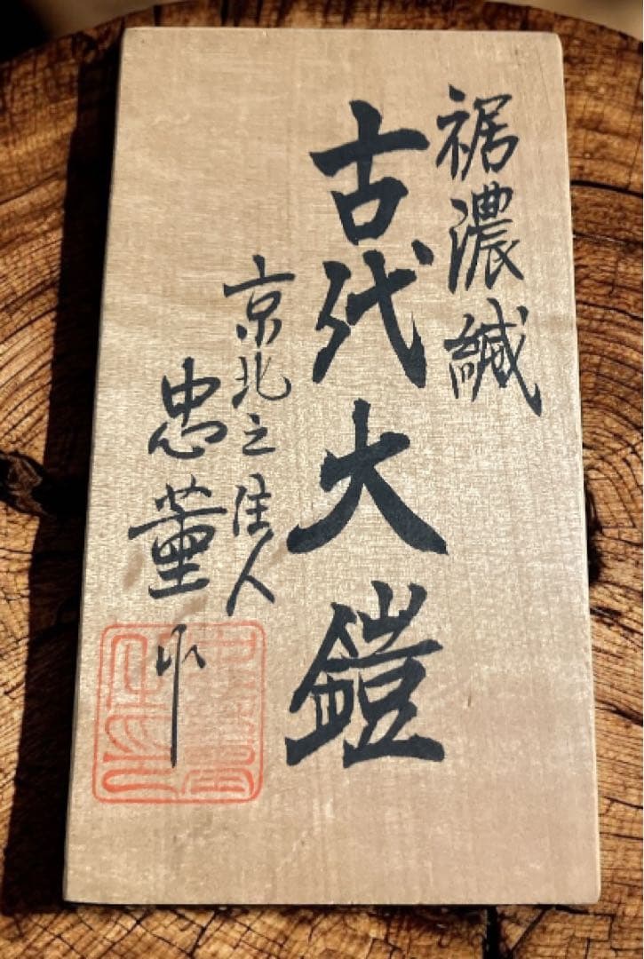 迫力　裾濃誠　古代大鎧　甲冑師　京北之住人 忠薫 作　五月人形