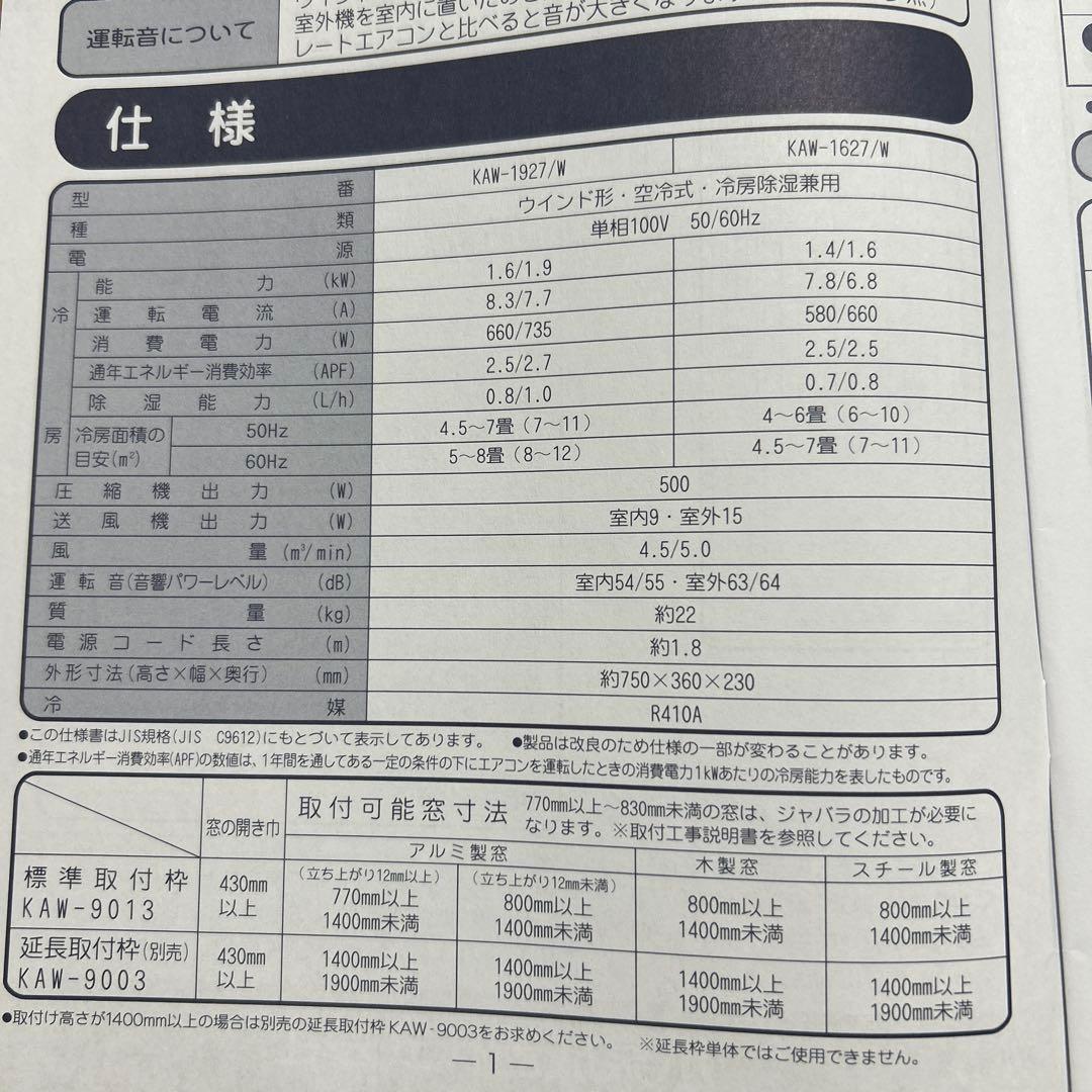 【KOIZUMI】 ルームエアコン KAW-1627 2023年製　取付枠セット