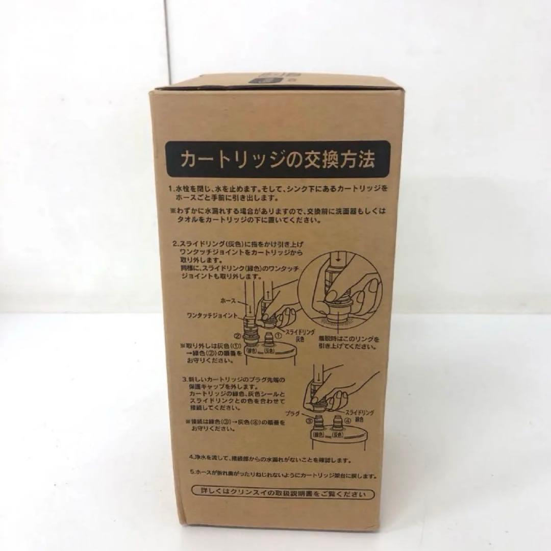 273-I Clensui アンダーシンクタイプ浄水器 カートリッジ