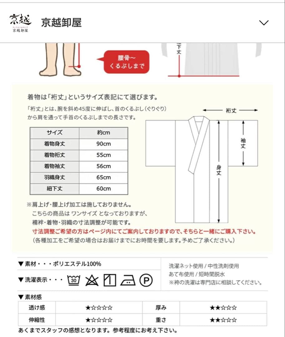 七五三　男の子　着物　京越