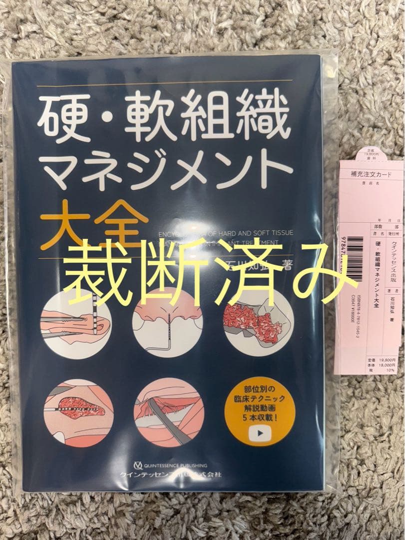 【裁断済み】硬・軟組織マネジメント大全