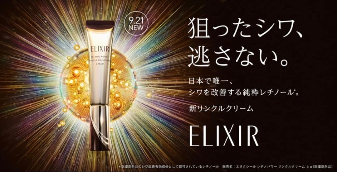 エリクシール　レチノパワー リンクルクリーム ba L✖︎2本セット