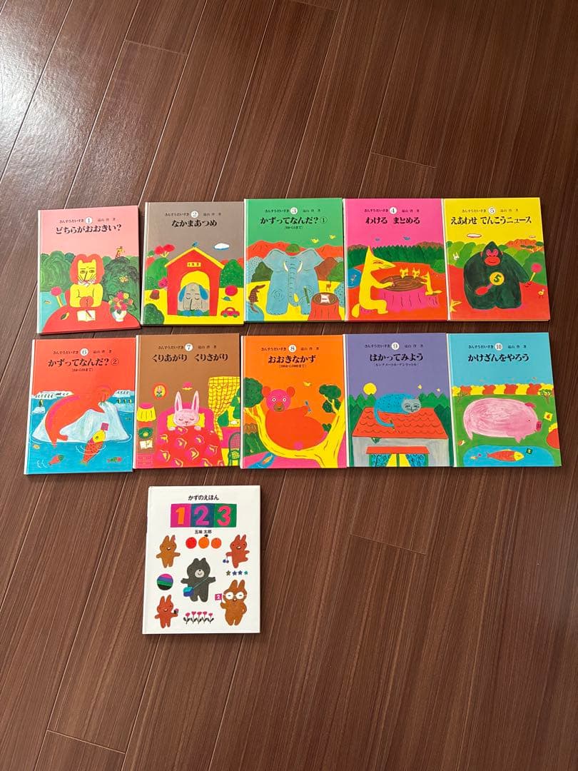 さんすうだいすき全10巻・かずの絵本123