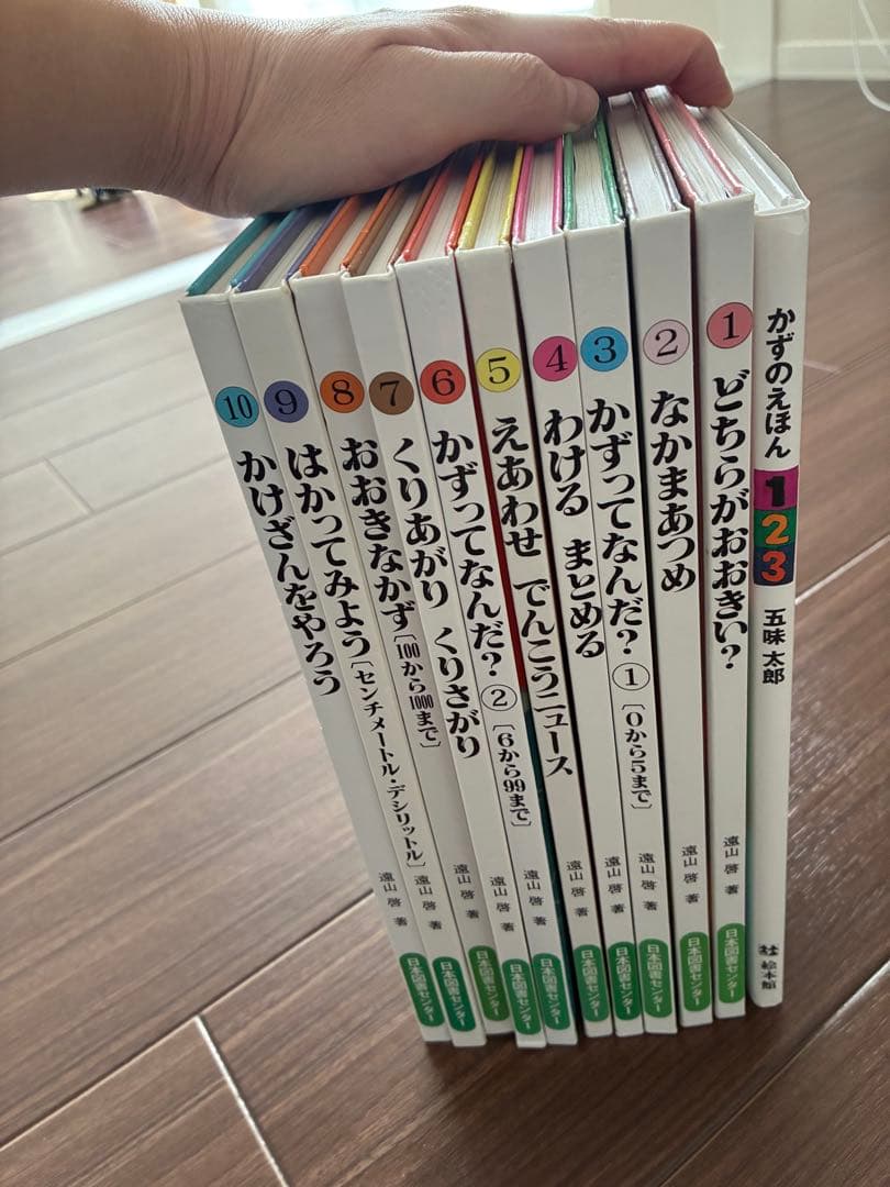 さんすうだいすき全10巻・かずの絵本123