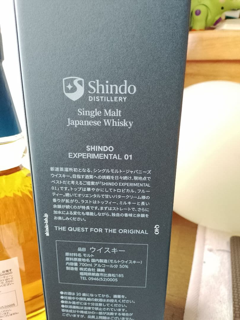 新道エクスペリメンタル01 シングルモルトウイスキー
