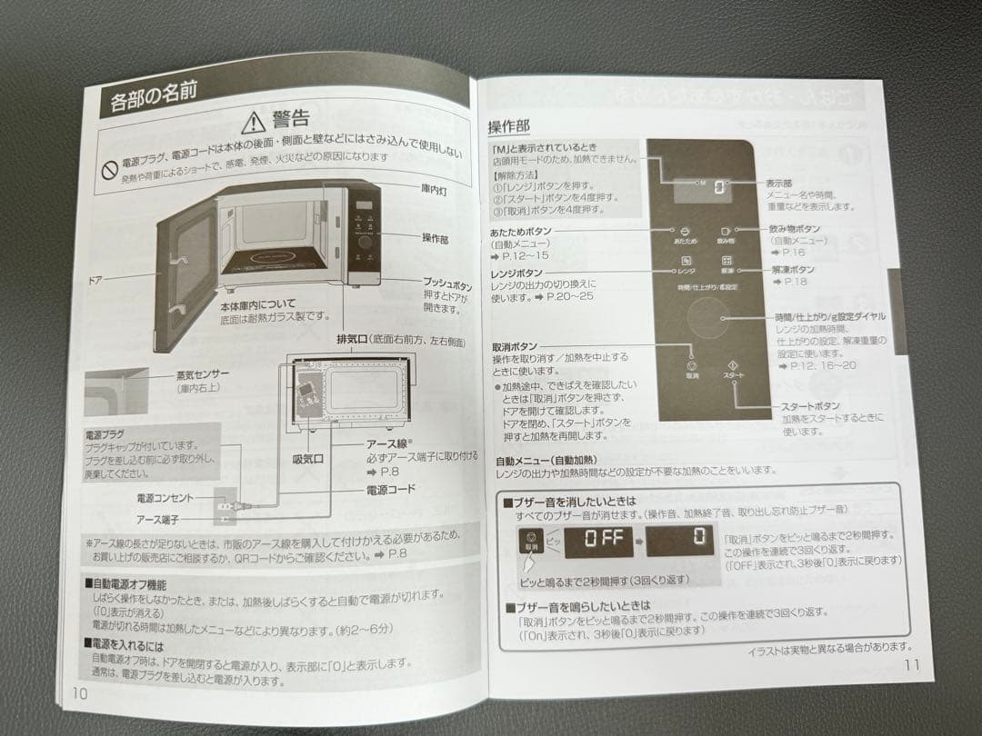 Panasonic NE-FL222-K 電子レンジパナソニック