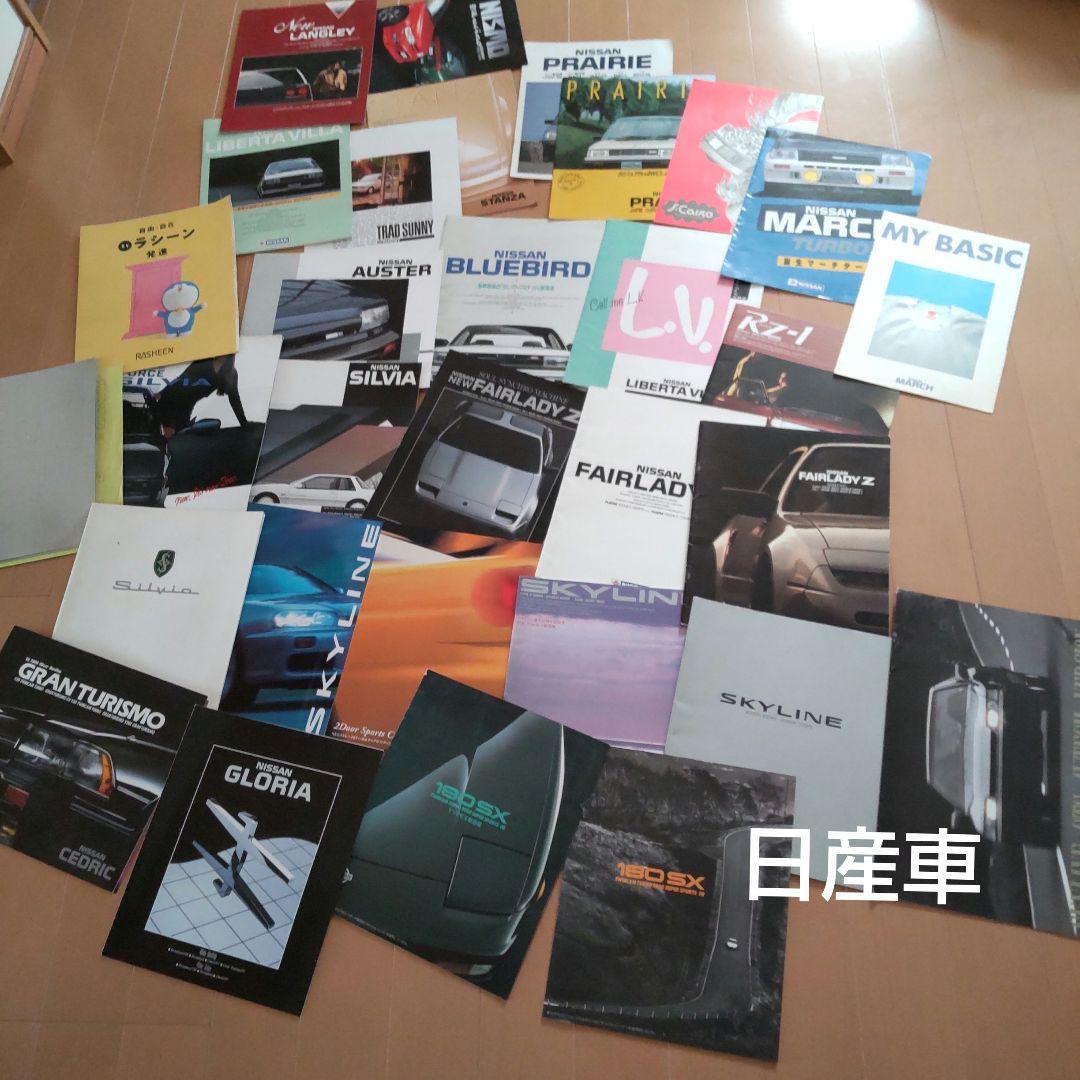 旧車カタログセット約65冊