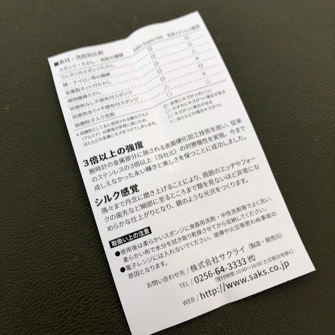 未使用　SAKS Super700 スプーン＆フォーク＆バターナイフ　12本