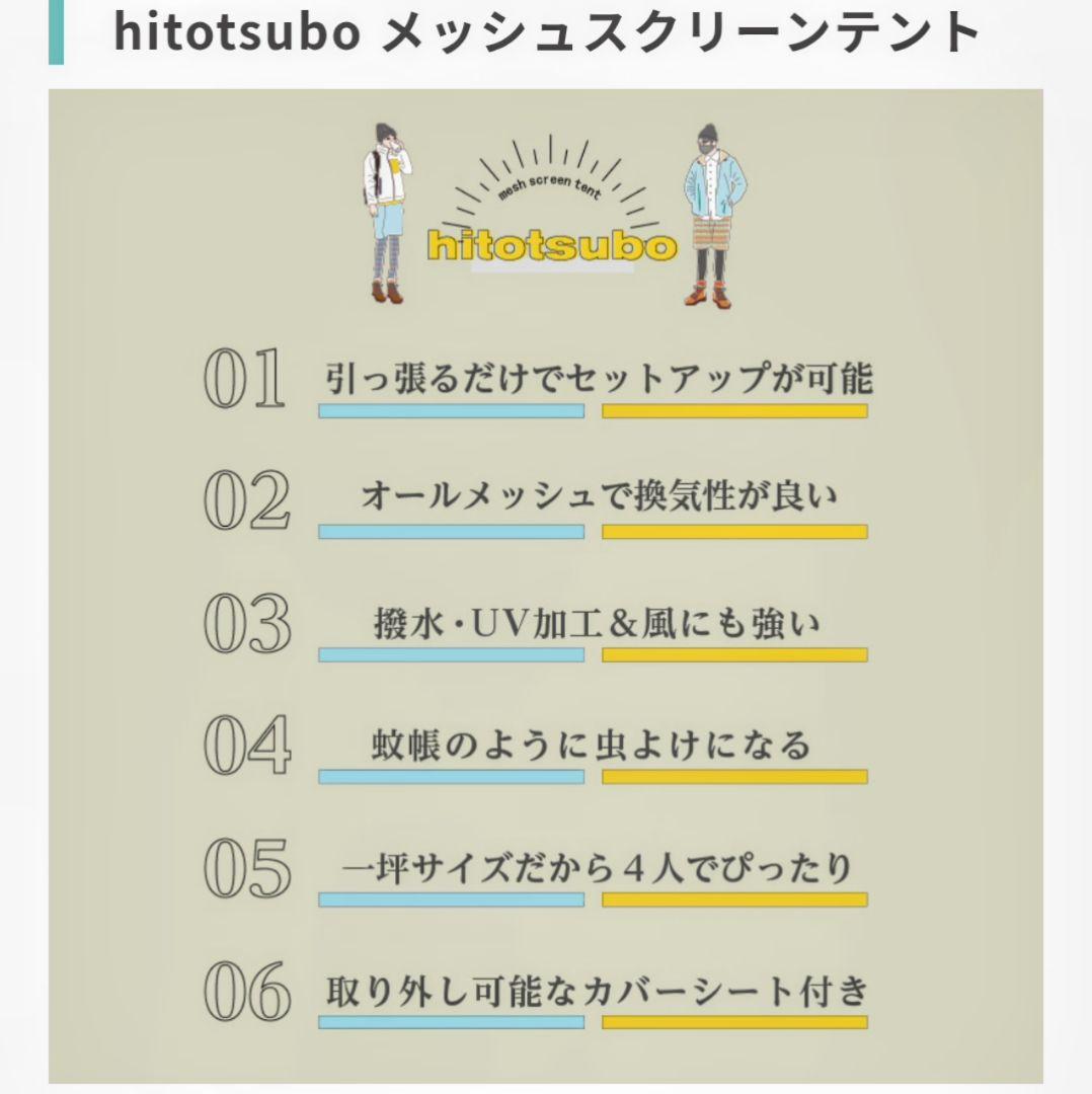 reano メッシュスクリーンテント hitotsubo メッシュテント新品