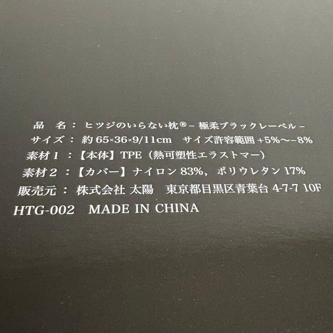 ヒツジのいらない枕 極柔 ブラックレーベル 枕カバー付き 2個セット最上位モデル