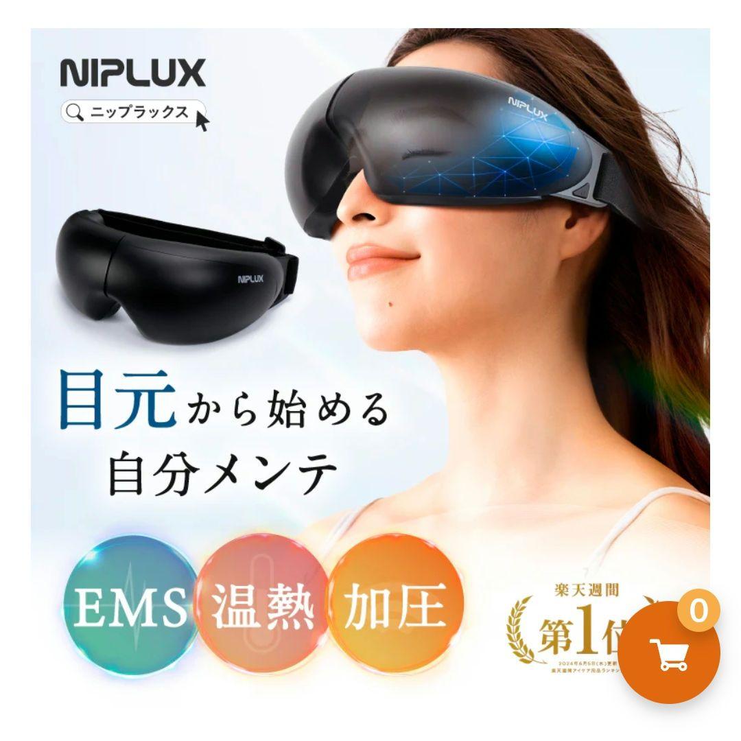 NIPLUX EYE RELAX ブラック
