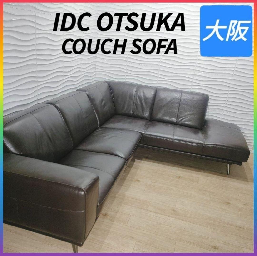 ◇IDC大塚家具◇カウチソファ◇大阪兵庫京都奈良滋賀和歌山◇