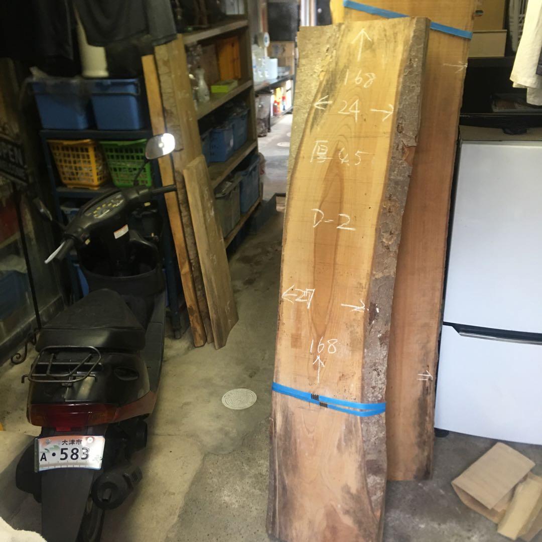欅Ｄ2　けやき　一枚板　原木　テーブル　カウンター　配送西濃運輸営業所止め