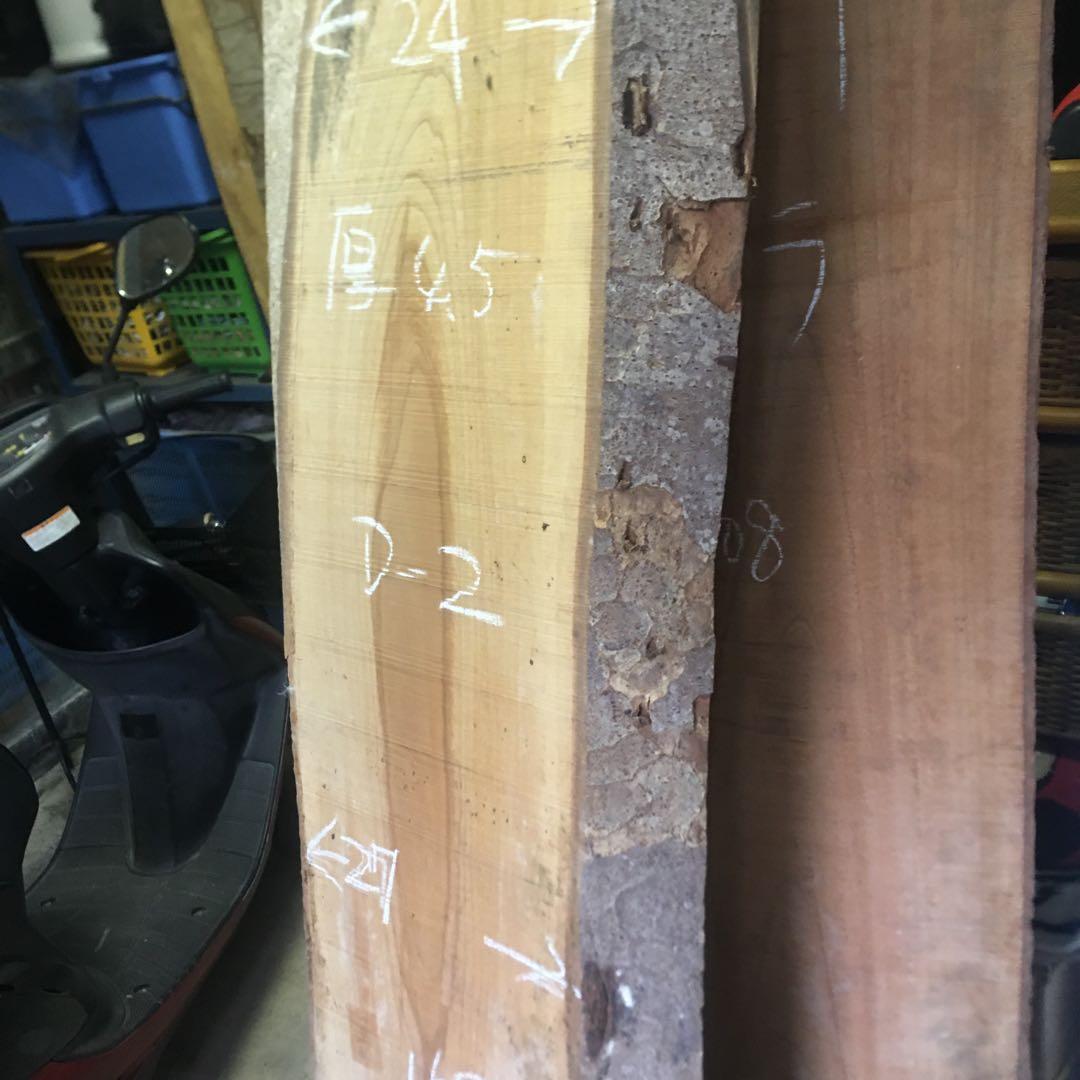 欅Ｄ2　けやき　一枚板　原木　テーブル　カウンター　配送西濃運輸営業所止め