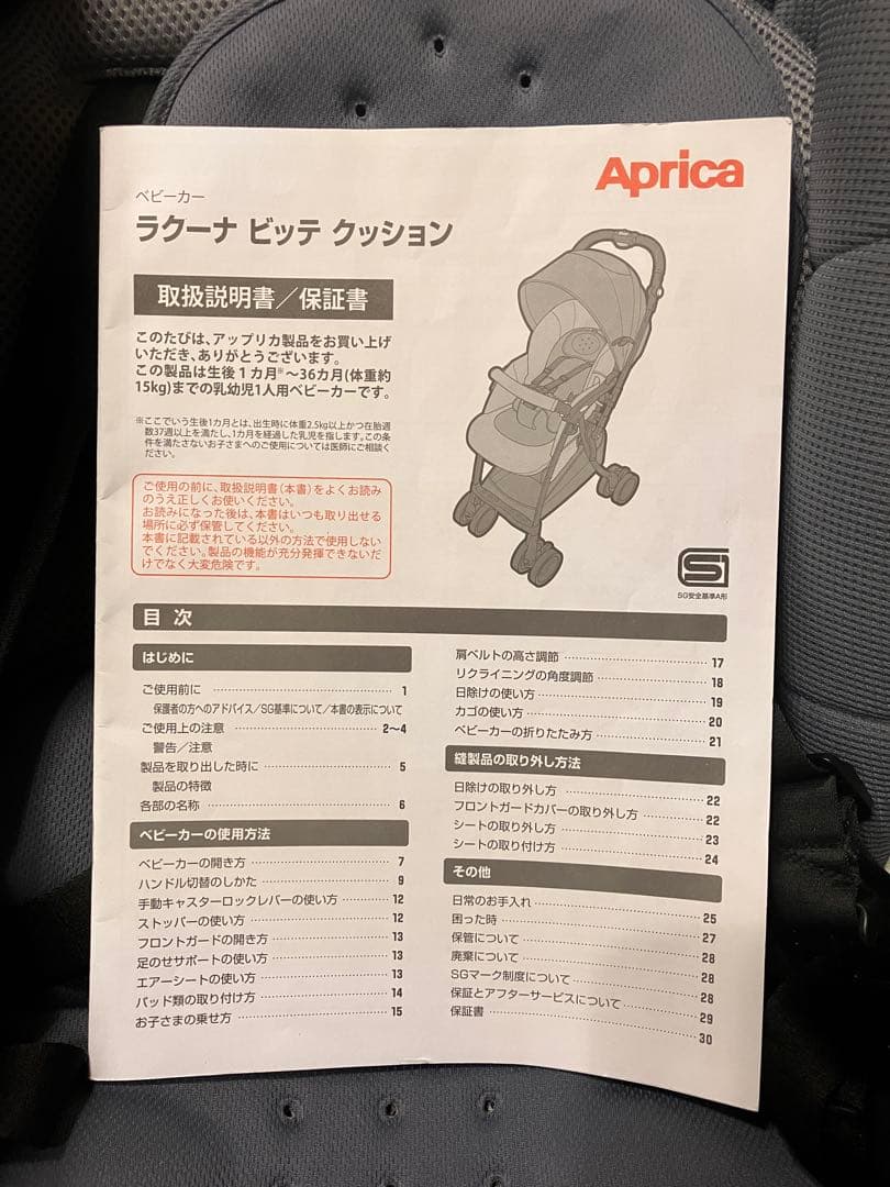 aprica AB型ベビーカー ラクーナビッテクッション