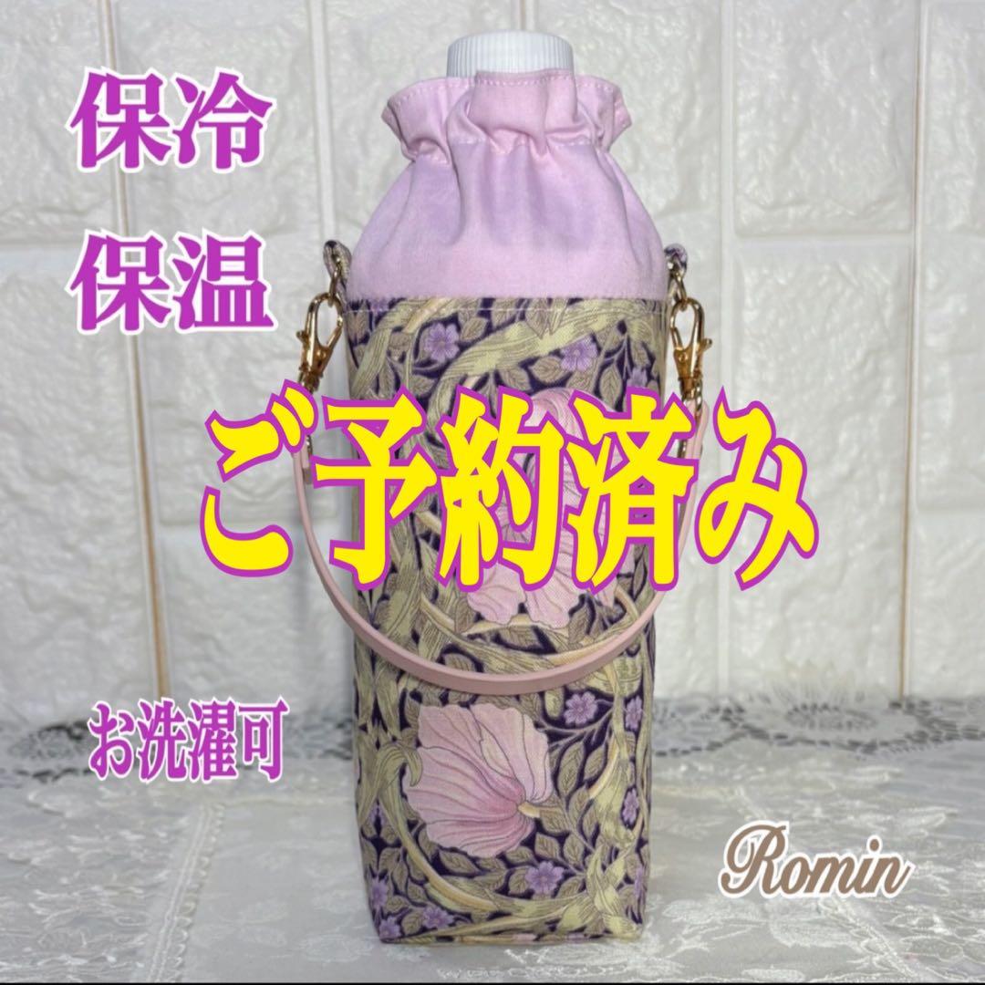 ペットボトルカバー　ウィリアムモリス　ピンパーネル/パープル　ハンドメイド
