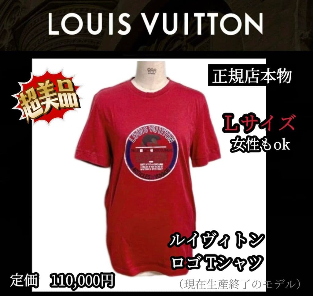【希少品‼️】ルイヴィトン ロゴ Tシャツ Lサイズ【男女兼用】