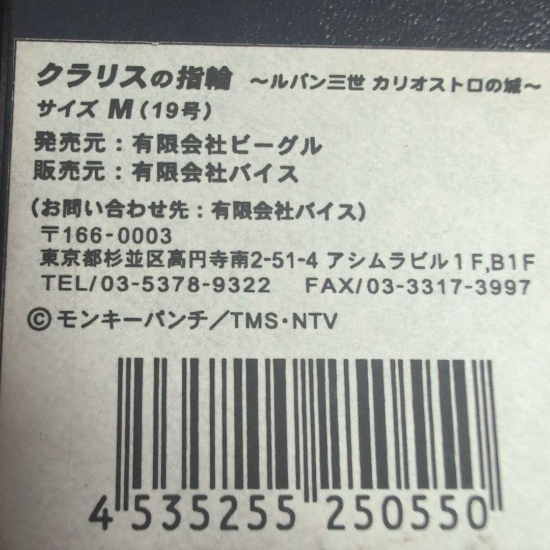 ひよこ　ルパン三世　カリオストロの城　クラリスの指輪　リング シルバー