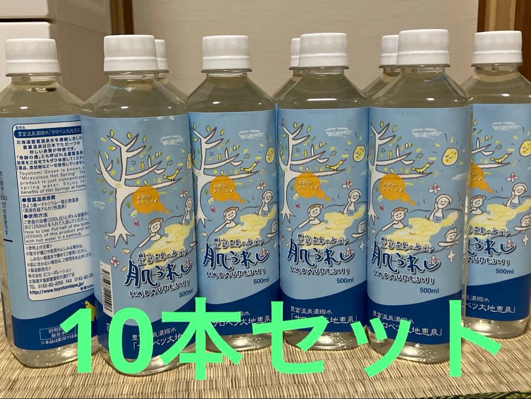 豊富温泉濃縮水　肌うれし　豊富温泉のめぐみ　500ml 入浴剤　10本