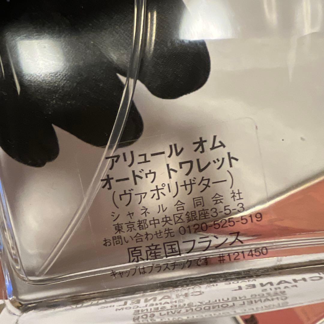 シャネル アリュールオム オードゥトワレット 50ml