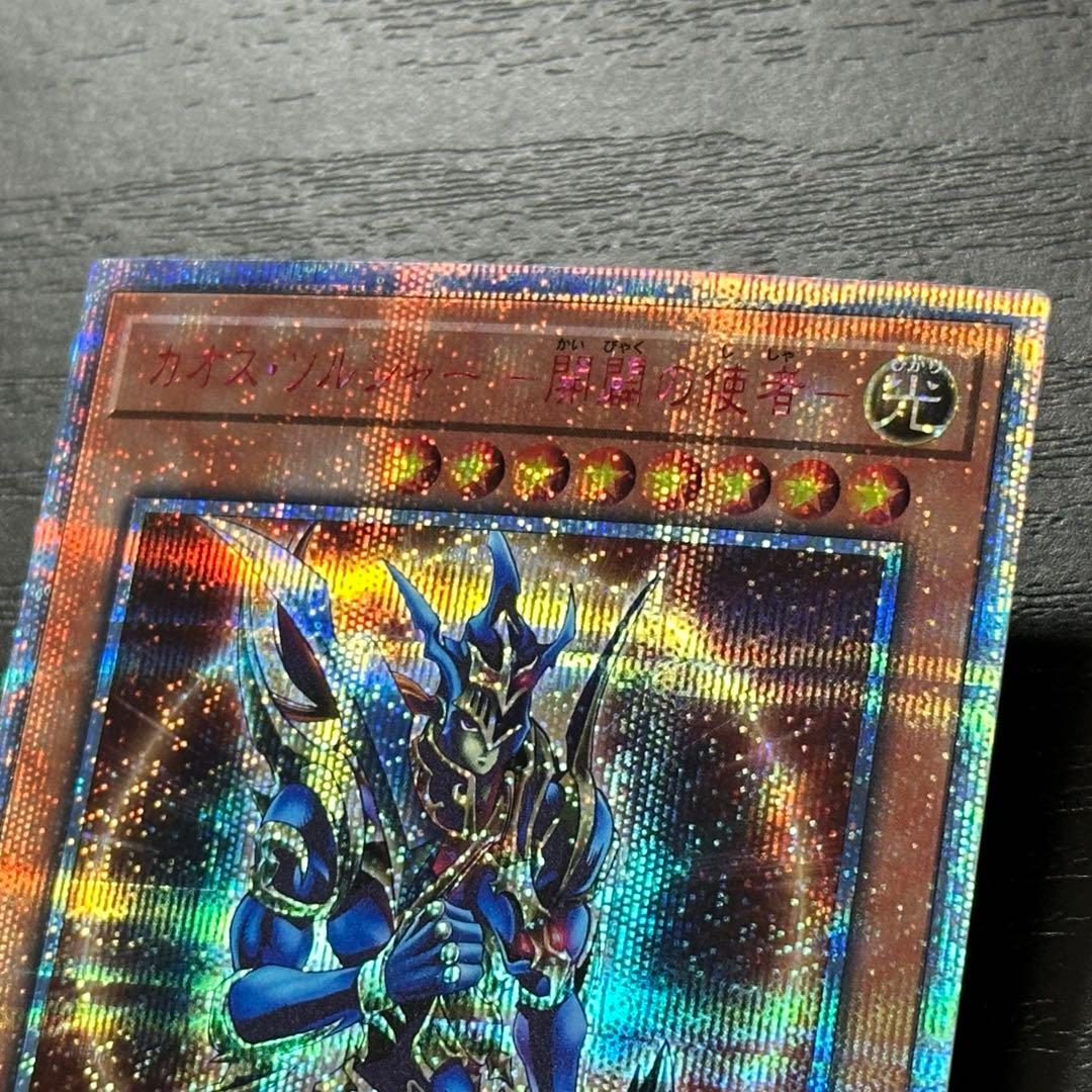 遊戯王 開闢の使者 20th