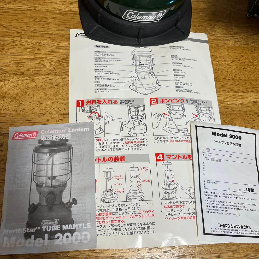 Coleman North Star 2000 ランタン　コールマン