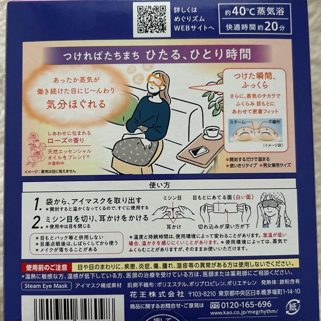 めぐりズム 蒸気でホットアイマスク 141枚