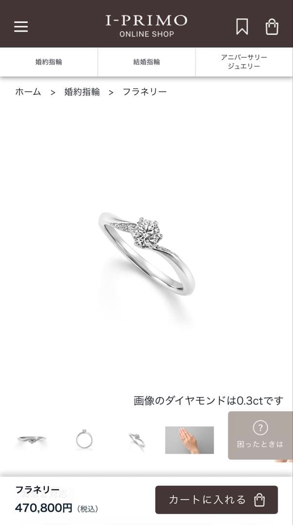 【まぁくしっくす】アイプリモ　婚約指輪　新品未使用　箱付き　7号