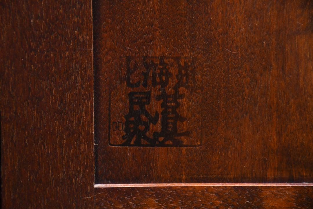 EFK21 北海道民芸家具 HM861K 電話台 9.6万 カバ/樺 無垢材