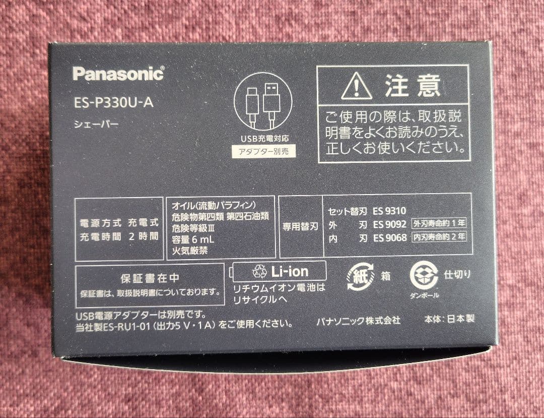ラムダッシュパームインライト　ES-P330U-A ディープネイビー　未開封新品
