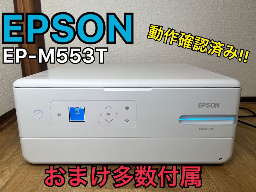 【週末限定値下げ中】EPSON EP-M553T インクジェット エコタンク搭載
