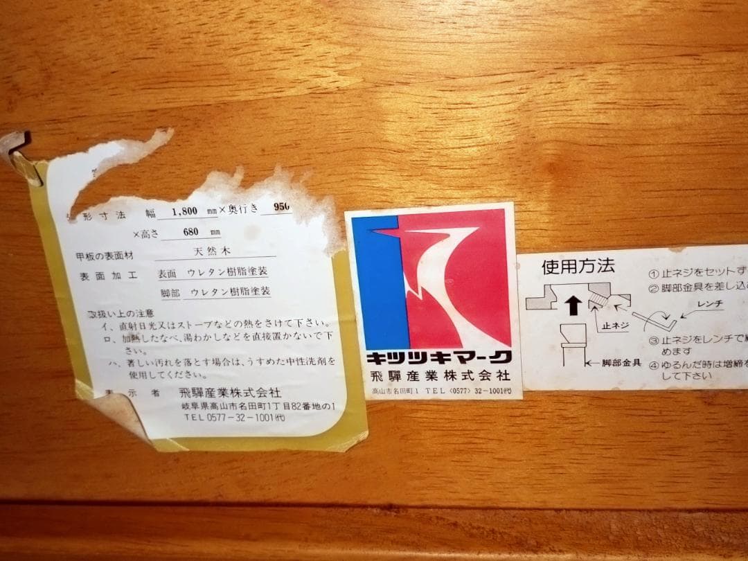 キツツキマーク 飛騨産業 ダイニングテーブル ダイニングセット チェア6脚付き