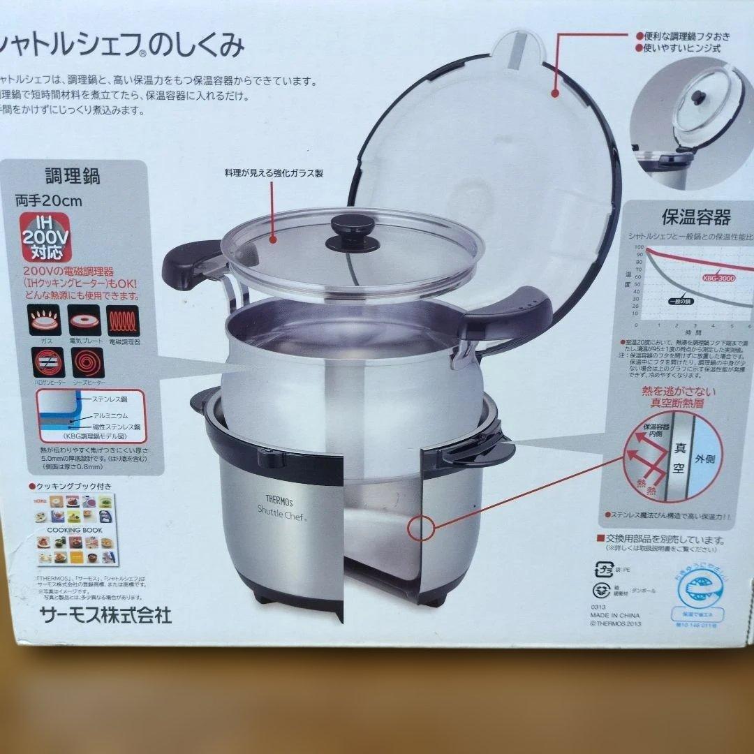 サーモス真空保温調理器シャフトシェフKBG-3000