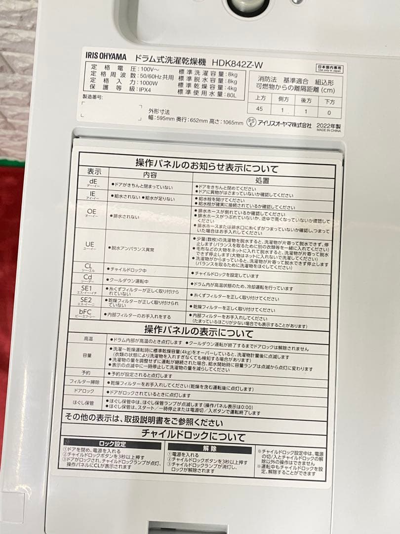 アイリスオーヤマ ドラム式洗濯乾燥機 HDK842Z-W