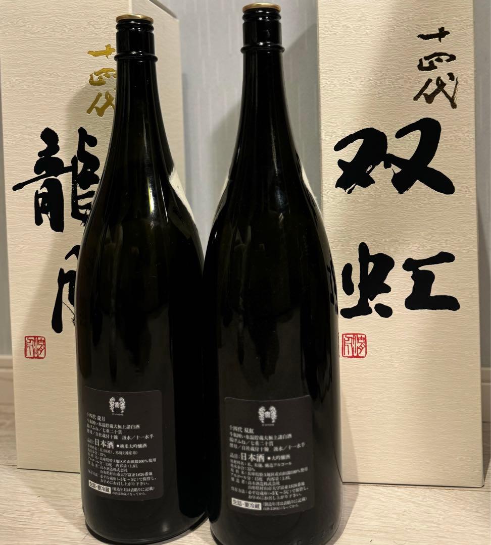 龍月 双虹 1800ml空瓶2本セット