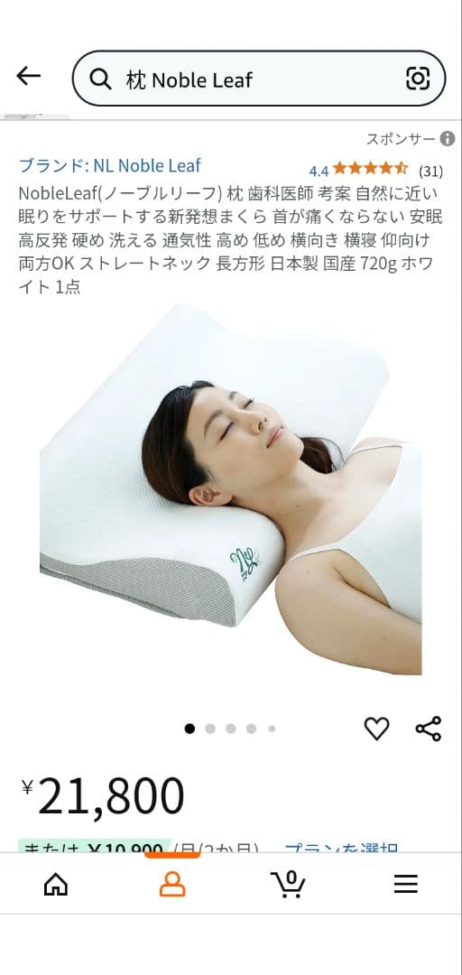 値引き日本製Noble Leaf ストレートネック枕 ホワイト 720g