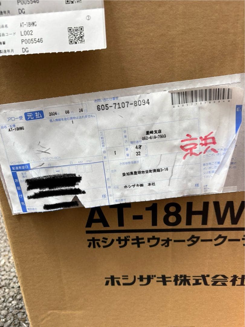 【新品購入1回のみ使用】ホシザキ　ウォータークーラー　ＡＴ−１８ＨＷＧ